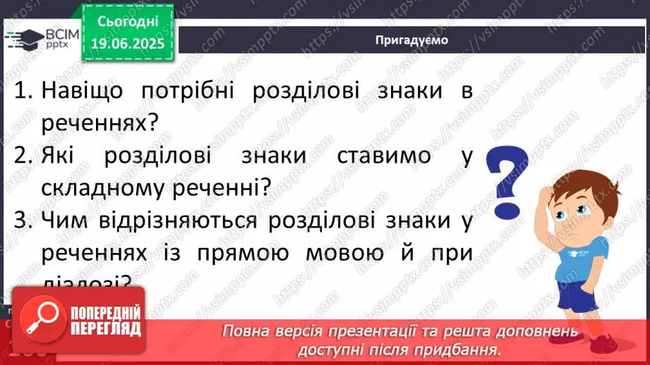 №0120 - Пунктуаційна помилка9 №0120 - Пунктуаційна помилка9