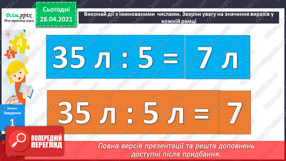 №045 - Ділення 0. Неможливість ділення на 0. Розв’язування задач зі збільшенням (зменшенням) чисел.40 №045 - Ділення 0. Неможливість ділення на 0. Розв’язування задач зі збільшенням (зменшенням) чисел.40