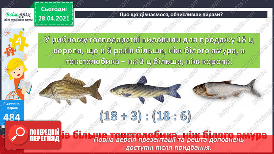 №052 - Запис трицифрових чисел, порівняння. Складання і розв’язування задач з кратним або різницевим порівнянням чисел.36 №052 - Запис трицифрових чисел, порівняння. Складання і розв’язування задач з кратним або різницевим порівнянням чисел.36