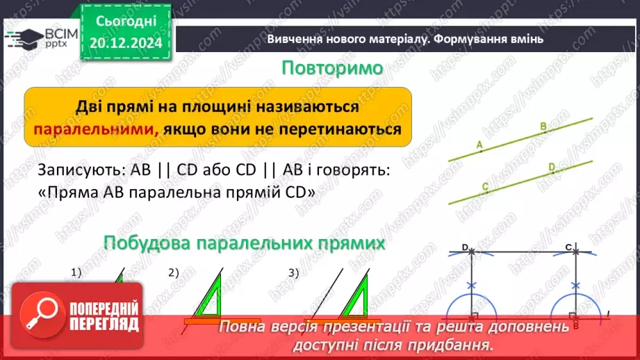 №34 - Розв’язування типових вправ і задач.4