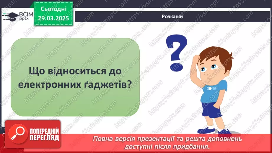 №29 - Вплив цифрового середовища на людину.14 №29 - Вплив цифрового середовища на людину.14