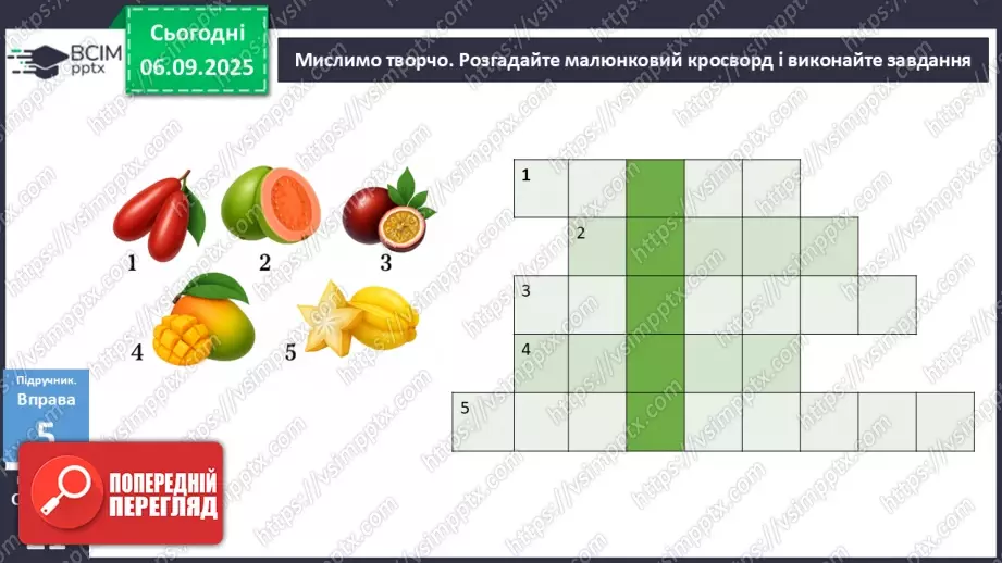 №008 - П/О. ГР1, ГР2, ГР3, ГР4. Сполучники сурядності та підрядності. Розрізнення прийменників, сполучників, часток і співзвучних слів інших частин мови16 №008 - П/О. ГР1, ГР2, ГР3, ГР4. Сполучники сурядності та підрядності. Розрізнення прийменників, сполучників, часток і співзвучних слів інших частин мови16