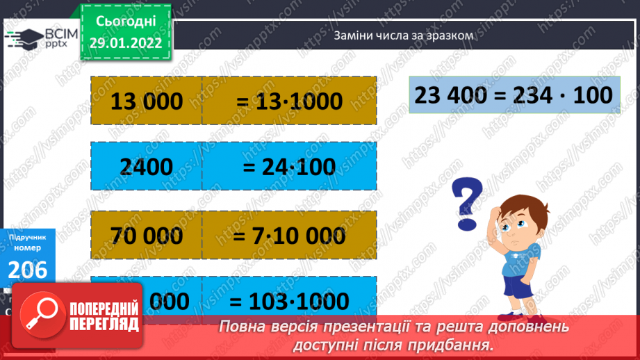 №102 - Обчислення виразів на множення, коли один з множників має нулі  в кінці. Складання задач за таблицями. Складання і розв’язування рівнянь.9 №102 - Обчислення виразів на множення, коли один з множників має нулі  в кінці. Складання задач за таблицями. Складання і розв’язування рівнянь.9