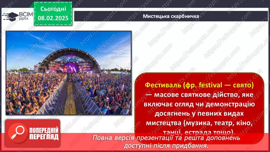 №022 - Музичні концерти, фестивалі, флешбоми28 №022 - Музичні концерти, фестивалі, флешбоми28