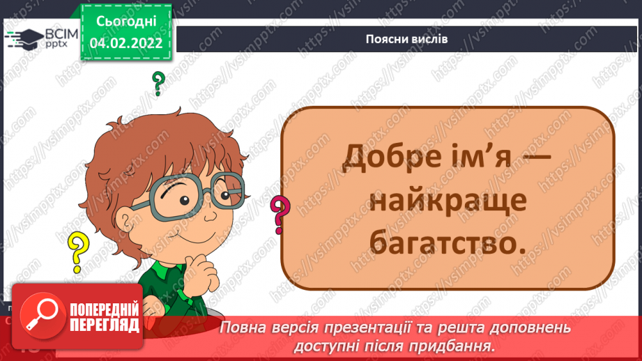 №065-66 - Хто прославив Україну у світі?20