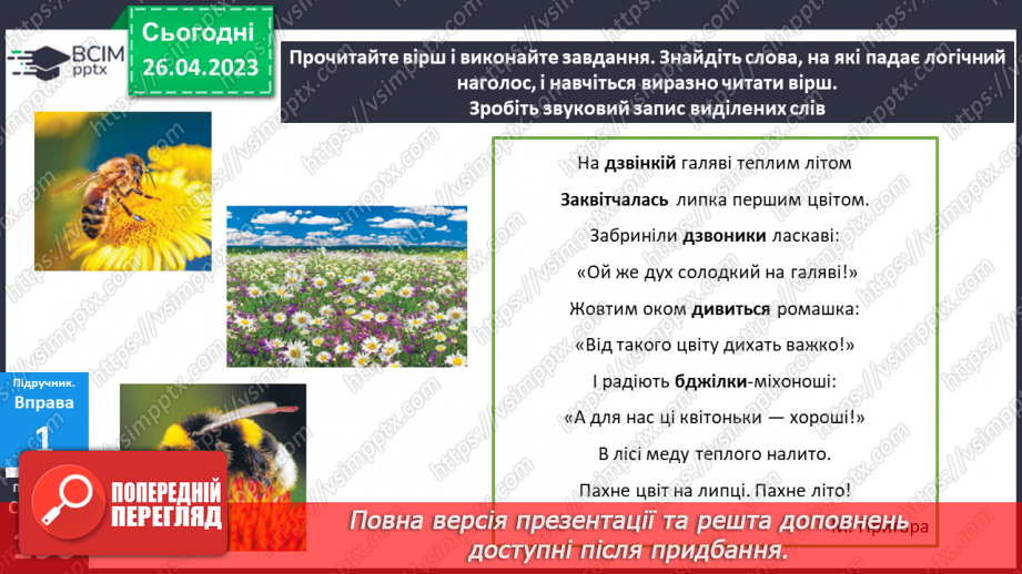 №136 - Фонетика й графіка.  Орфоепія та орфографія.17 №136 - Фонетика й графіка.  Орфоепія та орфографія.17