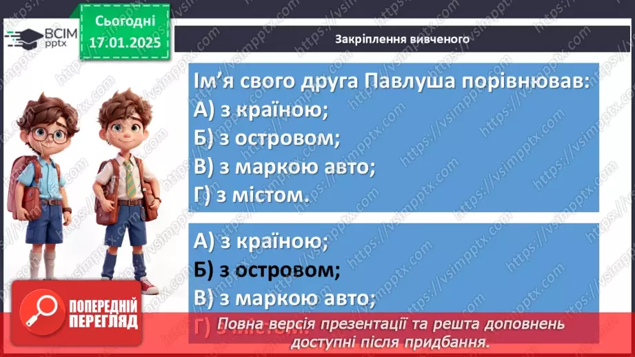 №38 - Захопливий сюжет пригодницьких повістей. Всеволод Нестайко «Тореадори з Васюківки»23