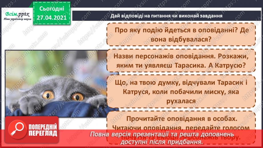 №086 - Незвичайна пригода. К. Василенко «НЛО». Читання в осо­бах19