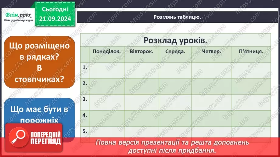 №0013 - Для чого потрібний календар23 №0013 - Для чого потрібний календар23