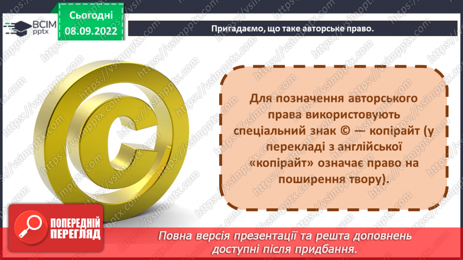 №04 - Інструктаж з БЖД. Публічна та приватна інформація. Достовірність інформації.19