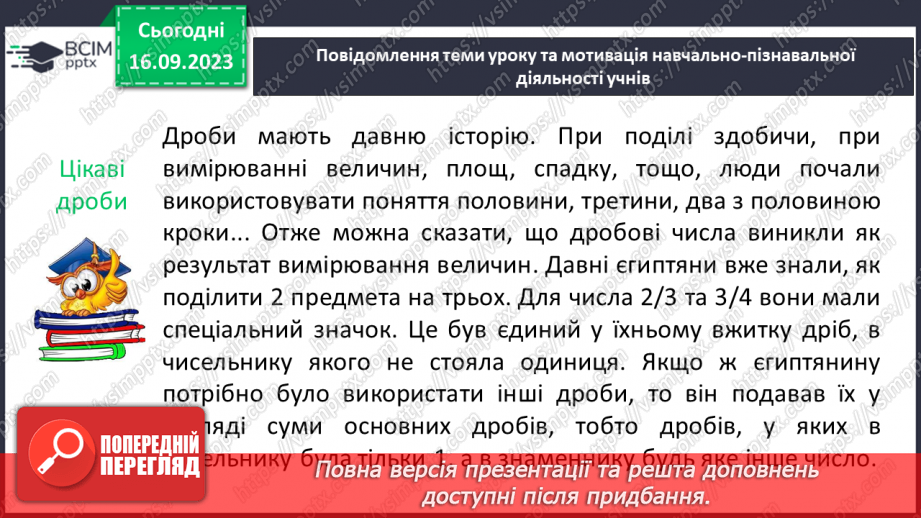 №018 - Розв’язування вправ і задач на скорочення дробів та зведення до нового знаменника.4