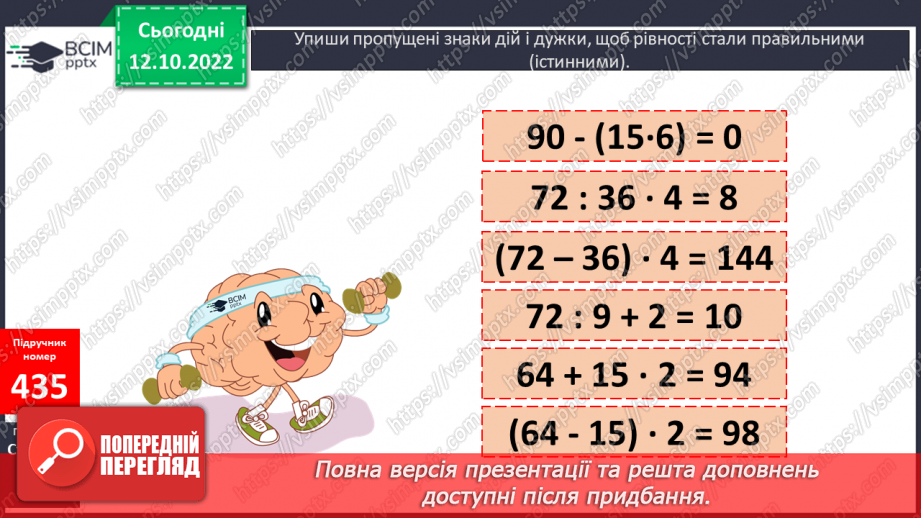 №044-45 - Ділення на двоцифрове число способом округлення. Кругові діаграми18 №044-45 - Ділення на двоцифрове число способом округлення. Кругові діаграми18