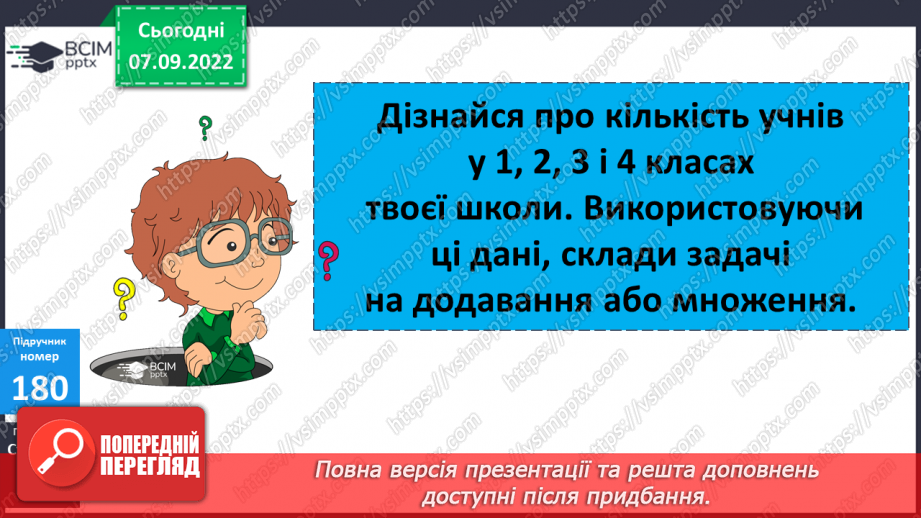 №018 - Зміна частки при зміні діленого, дільника16