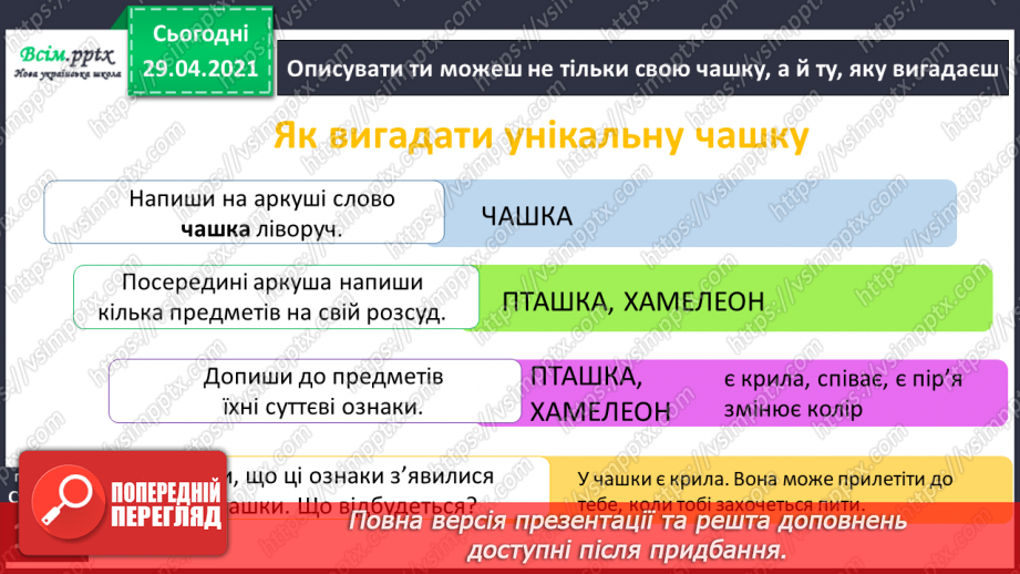 №156 - Текст-опис.11 №156 - Текст-опис.11