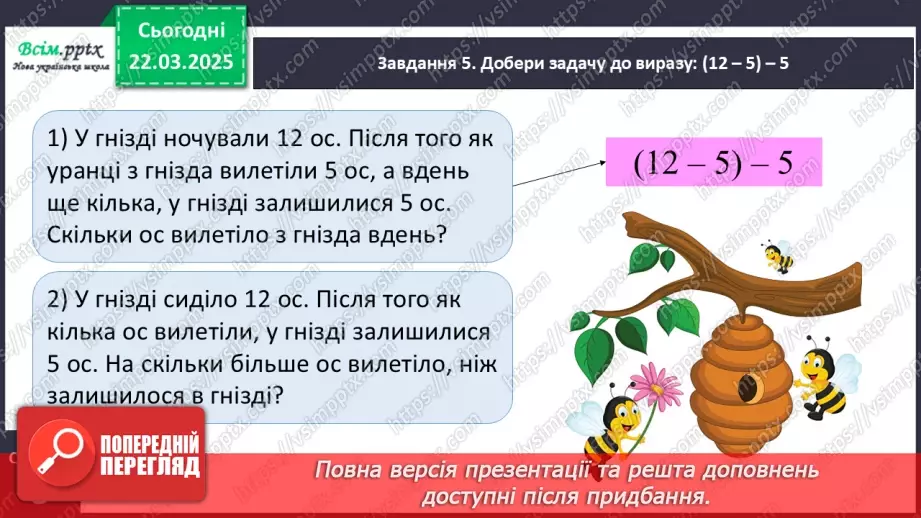 №109 - Розв’язуємо задачі17 №109 - Розв’язуємо задачі17
