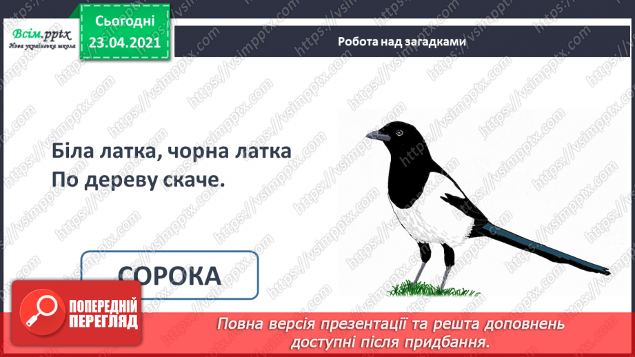 №083 - Закріплення вивчених букв (с С). Визначення теми тексту, добір заголовка. Письмо малої букви с11
