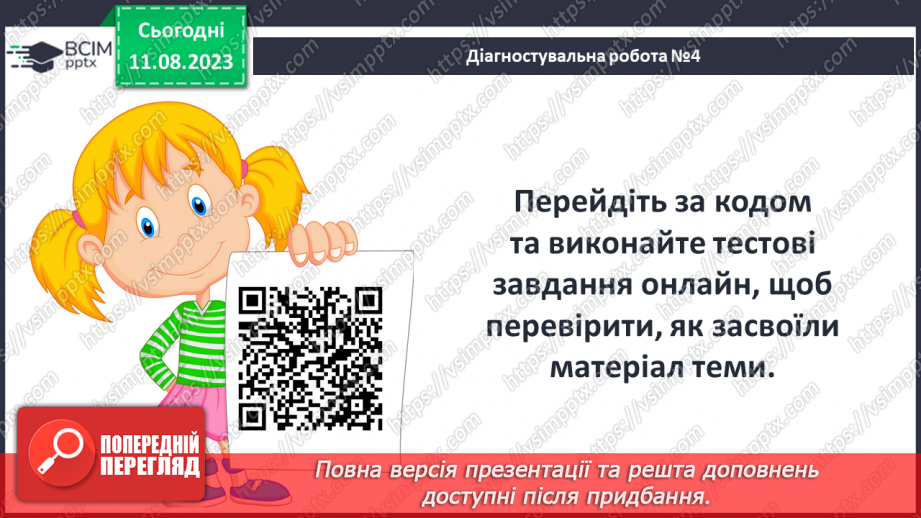 №34 - РМ (у) № 3. Виразне читання поезій. Діагностувальна робота №416 №34 - РМ (у) № 3. Виразне читання поезій. Діагностувальна робота №416