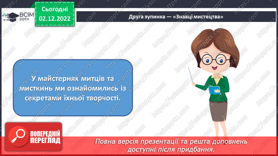 №16 - Секрети майстрів та майстринь4 №16 - Секрети майстрів та майстринь4