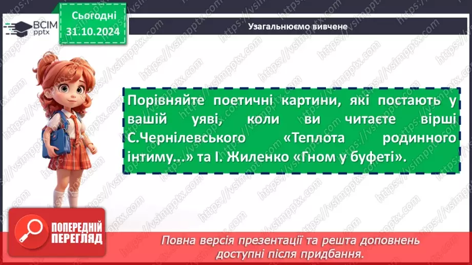 №21 - Урок виразного читання. Конкурс декламаторів поезії8