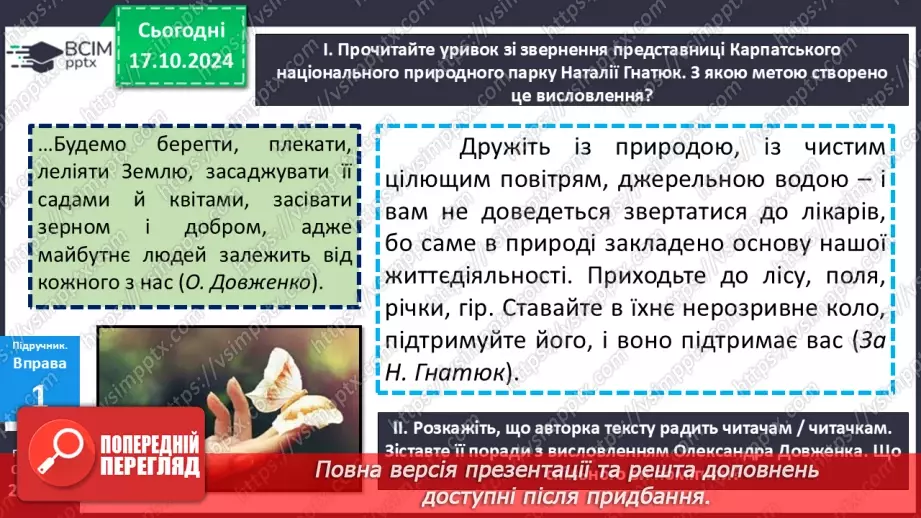 №026 - РМ. Письмове есе в публіцистичному стилі10