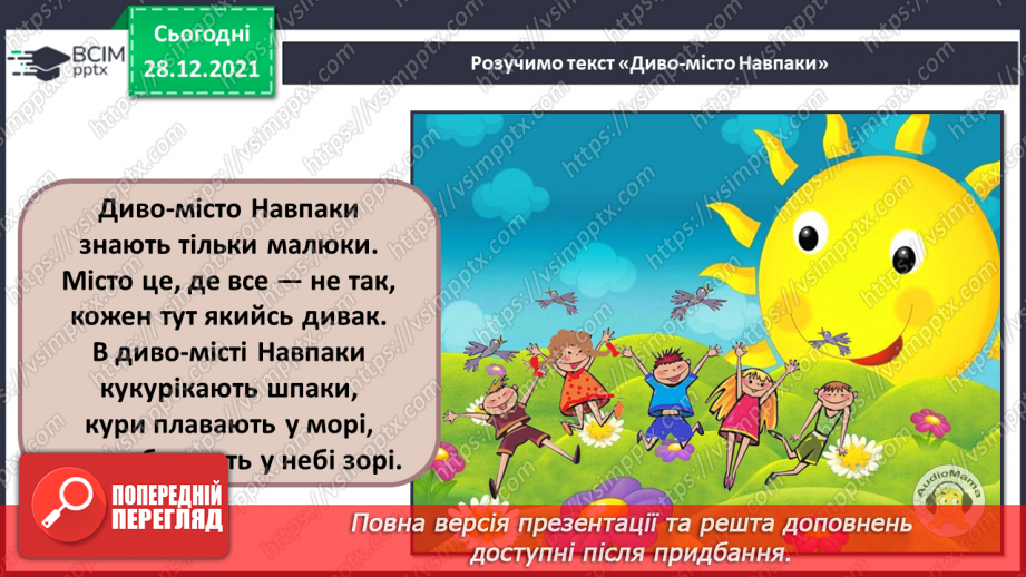 №17 - Зимові фантазії. Балет, кордебалет. Слухання О. Шимко. «Троль», «Кай і Герда», «Снігова королева»12