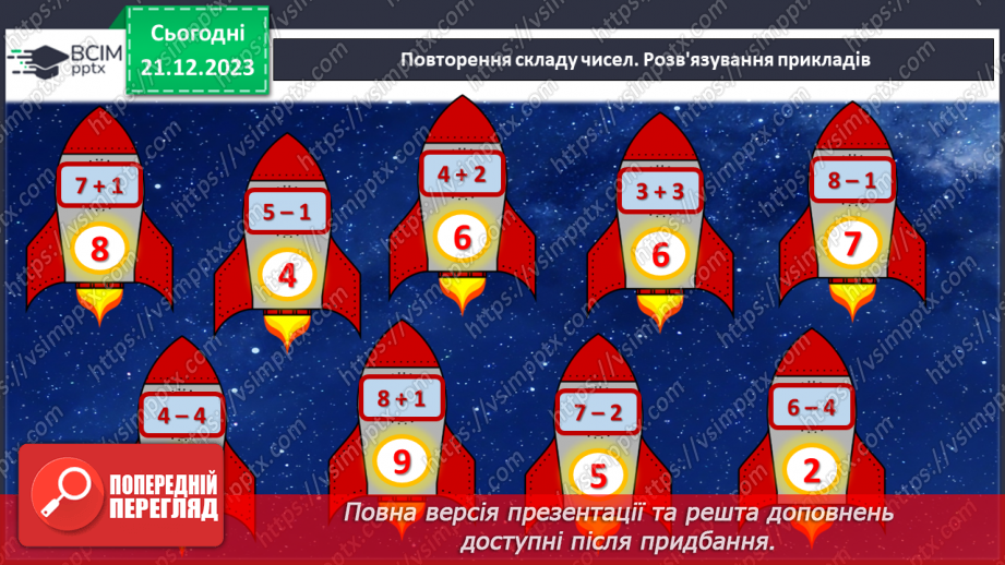 №067 - Задачі на збільшення числа на кілька одиниць. Обчислення в межах 10.8 №067 - Задачі на збільшення числа на кілька одиниць. Обчислення в межах 10.8
