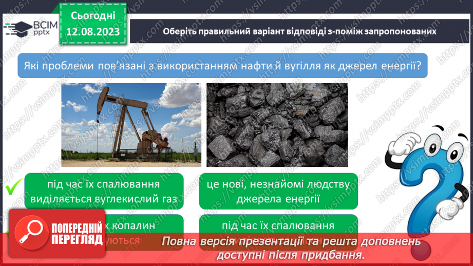 №07 - Способи генерації енергії: атомна, теплова, гідро-, вітро-, тощо. Поняття про відновлювані джерела енергії.22