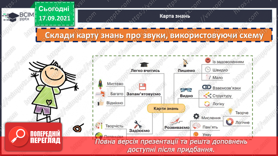 №024 - Орфограма. Поняття про міфи.8 №024 - Орфограма. Поняття про міфи.8