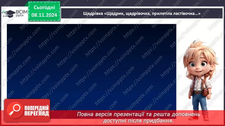№16 - Калейдоскоп колядок «Дозвольте колядувати».15 №16 - Калейдоскоп колядок «Дозвольте колядувати».15