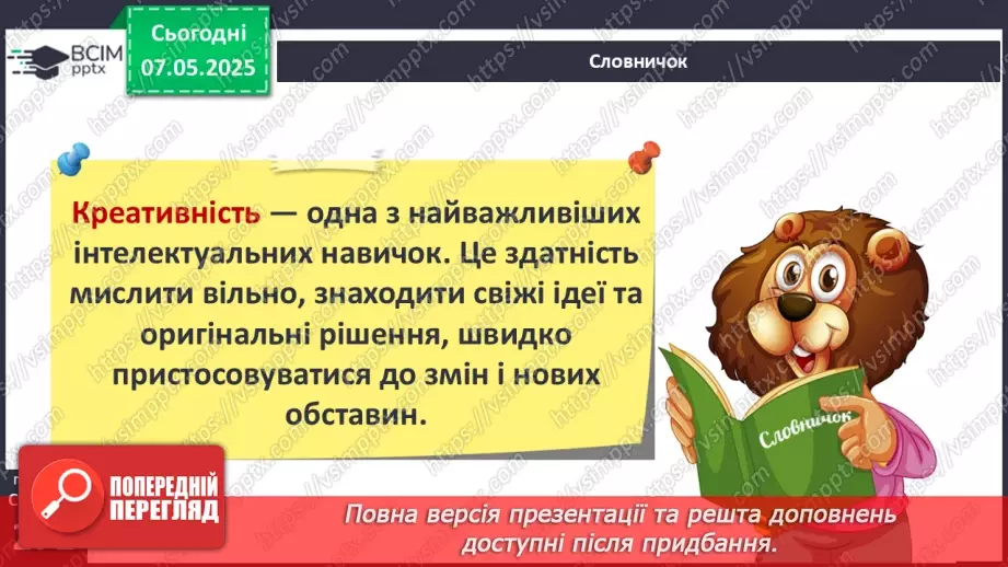 №34 - Уміння вчитися.16