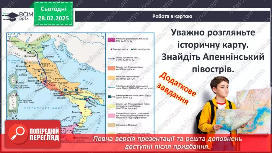 №49 - Природно-географічні умови Апеннінського півострова та його доримське населення8 №49 - Природно-географічні умови Апеннінського півострова та його доримське населення8