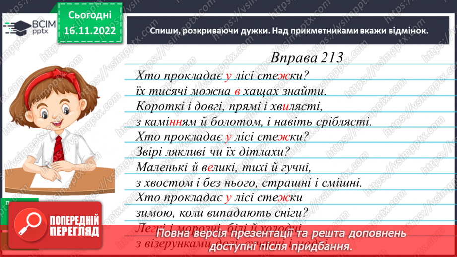 №054 - Роль прикметників-синонімів та прикметників-антонімів13 №054 - Роль прикметників-синонімів та прикметників-антонімів13