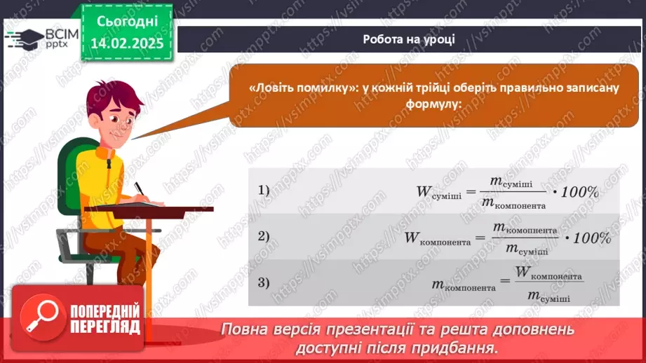 №023 - Масова частка компонентів у суміші21 №023 - Масова частка компонентів у суміші21
