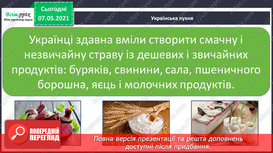 №078 - Як харчування впливає на здоров’я людини. Мініпроєкт «Старовинні українські страви»7 №078 - Як харчування впливає на здоров’я людини. Мініпроєкт «Старовинні українські страви»7