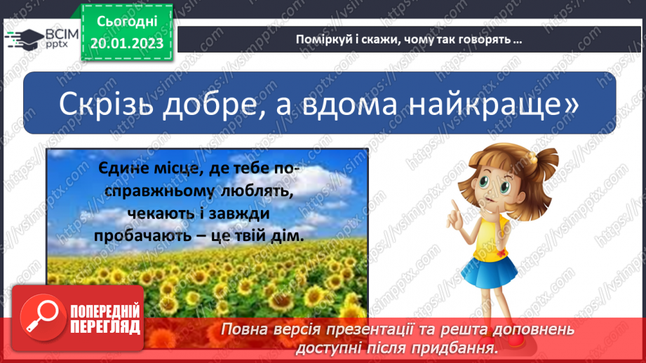 №059 - Адміністративний поділ України13 №059 - Адміністративний поділ України13