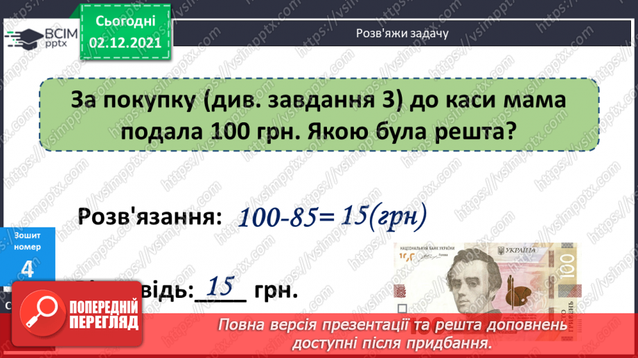 №060 - Віднімання виду 16 - а. Способи додавання і віднімання. Дії з іменованими числами. Розв’язування задач19