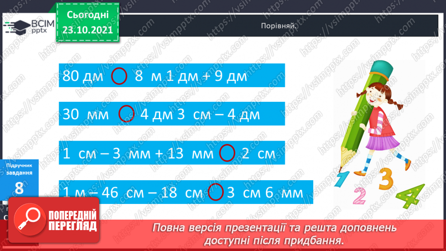 №046 - Урок закріплення знань, умінь і навичок з теми «Периметр прямокутника (квадрата)».17 №046 - Урок закріплення знань, умінь і навичок з теми «Периметр прямокутника (квадрата)».17