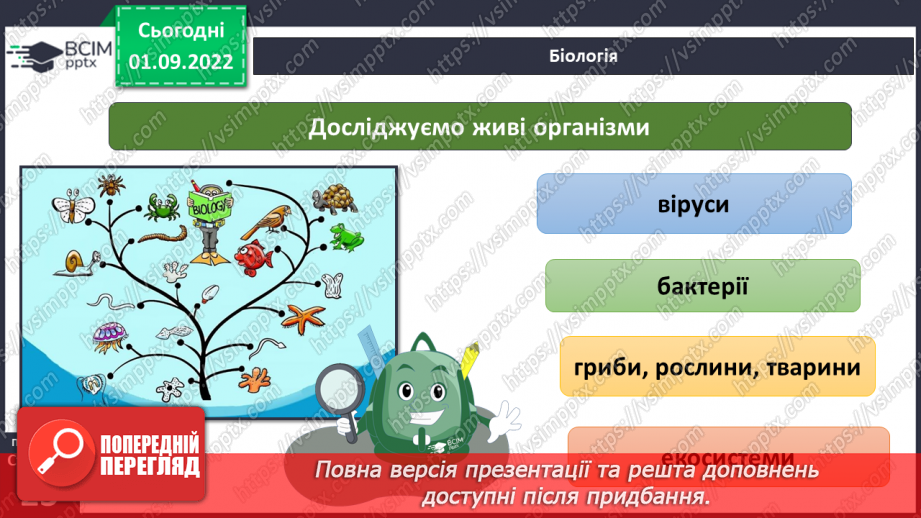 №05 - Що таке наука та хто її творці. Науковці, природодослідниці та природодослідники.22