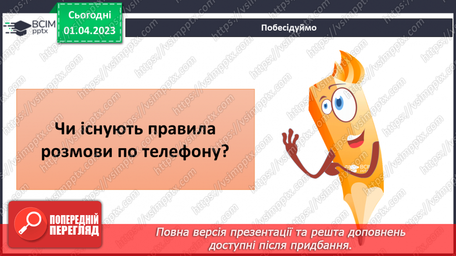 №30 - Узагальнення розділу «Культура і спілкування15