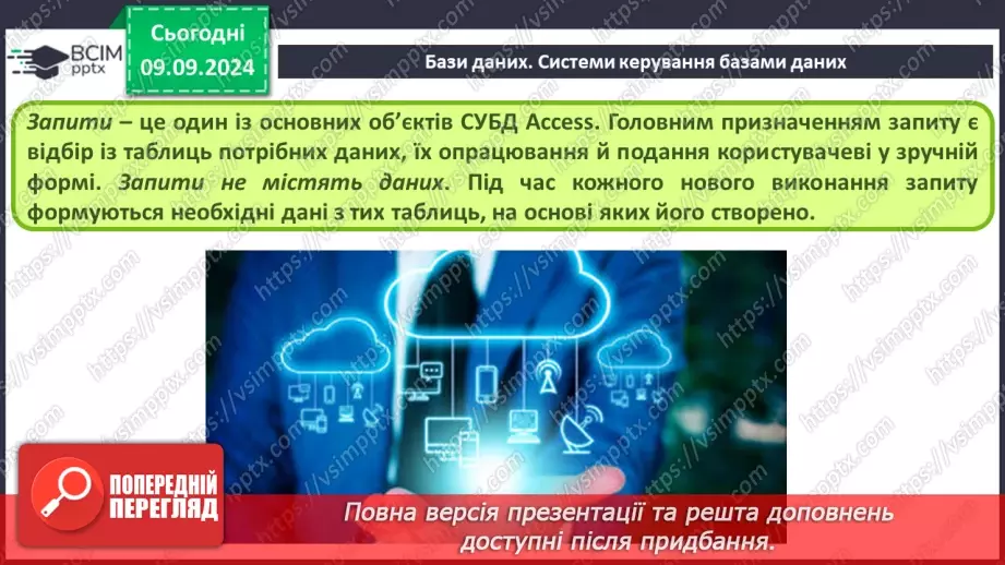 №01 - Техніка безпеки при роботі з комп'ютером і правила поведінки у комп'ютерному класі. Вступний урок.48