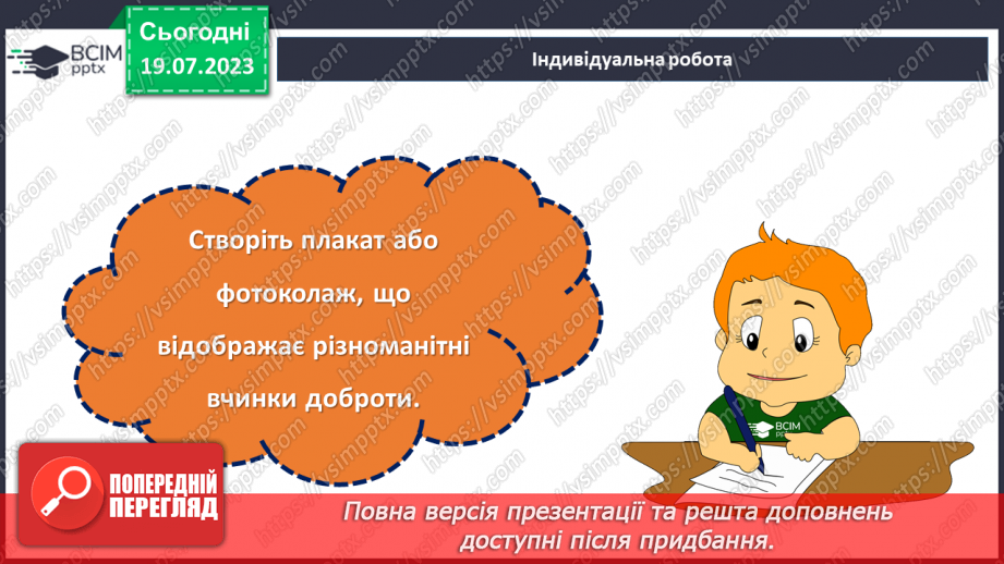 №03 - Добро як коло: внутрішня краса, що розширюється нашими вчинками.24