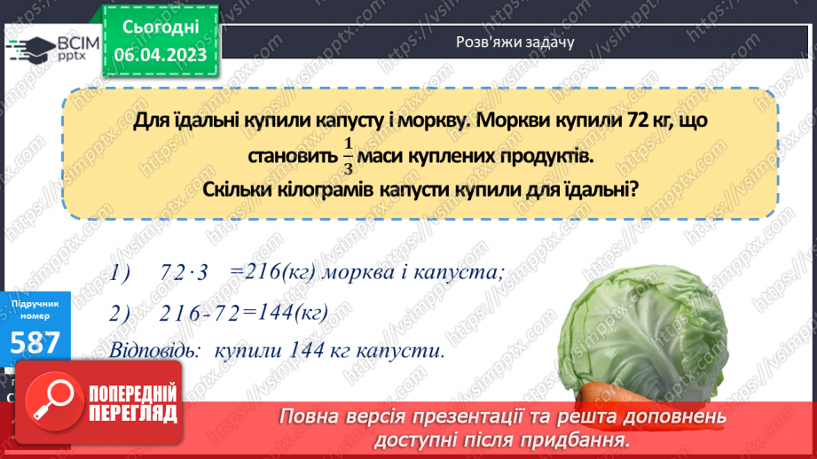 №153-154 - Частини. Утворення, порівняння частин15 №153-154 - Частини. Утворення, порівняння частин15