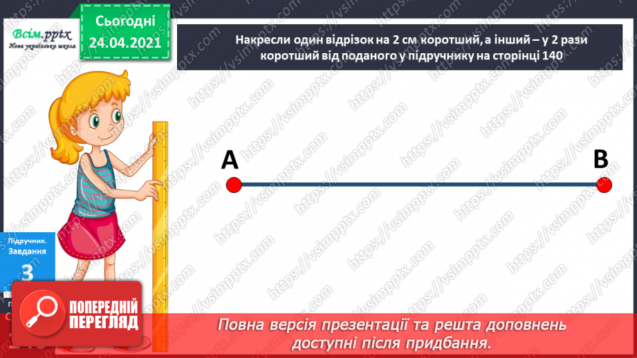 №127 - Нумерація чисел. Додавання і віднімання в межах 100.залачі на 2 дії. Побудова відрізків.11