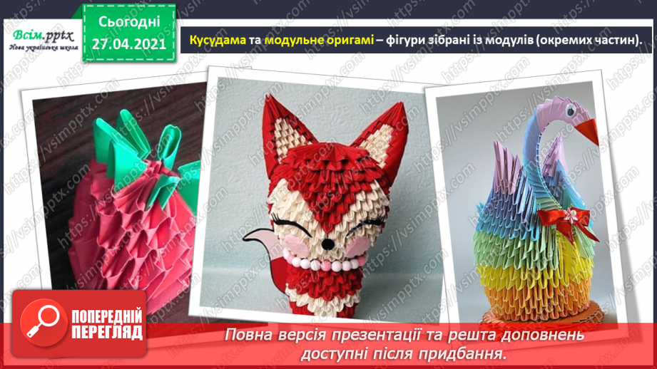 №029 - Об’ємні оригамі. Оригамі «Стрибаюча жаба».6 №029 - Об’ємні оригамі. Оригамі «Стрибаюча жаба».6