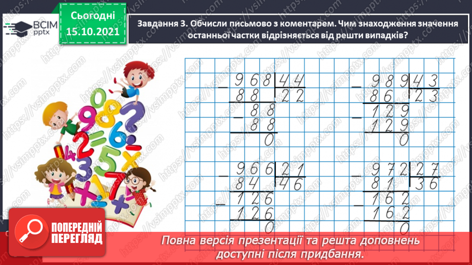 №042 - Ділимо на двоцифрове число11 №042 - Ділимо на двоцифрове число11