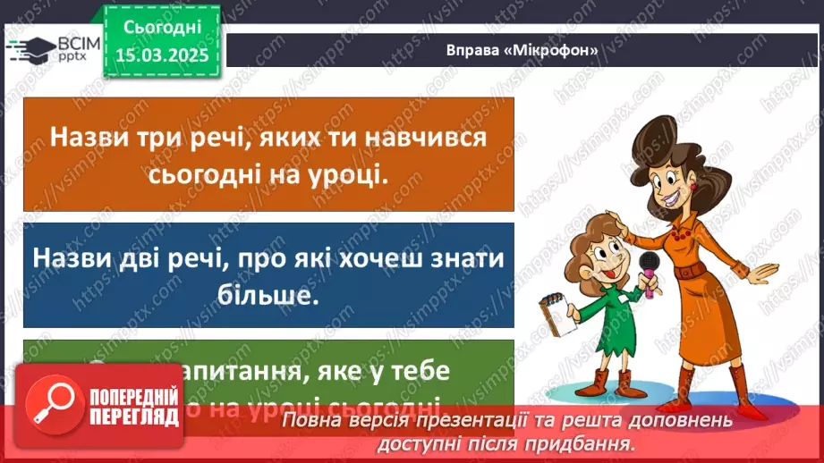№0080 - Чому потрібно дбати про довкілля22 №0080 - Чому потрібно дбати про довкілля22