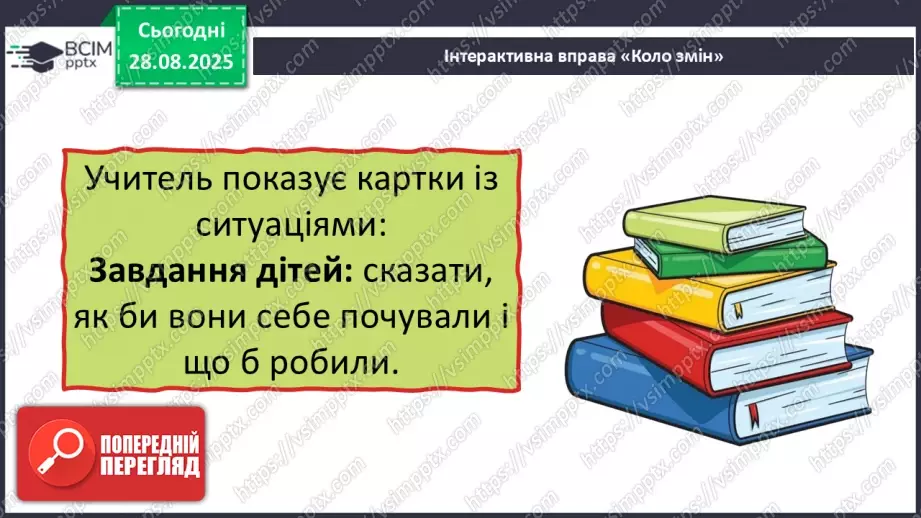 №0004 - Як люди реагують на зміни?7 №0004 - Як люди реагують на зміни?7