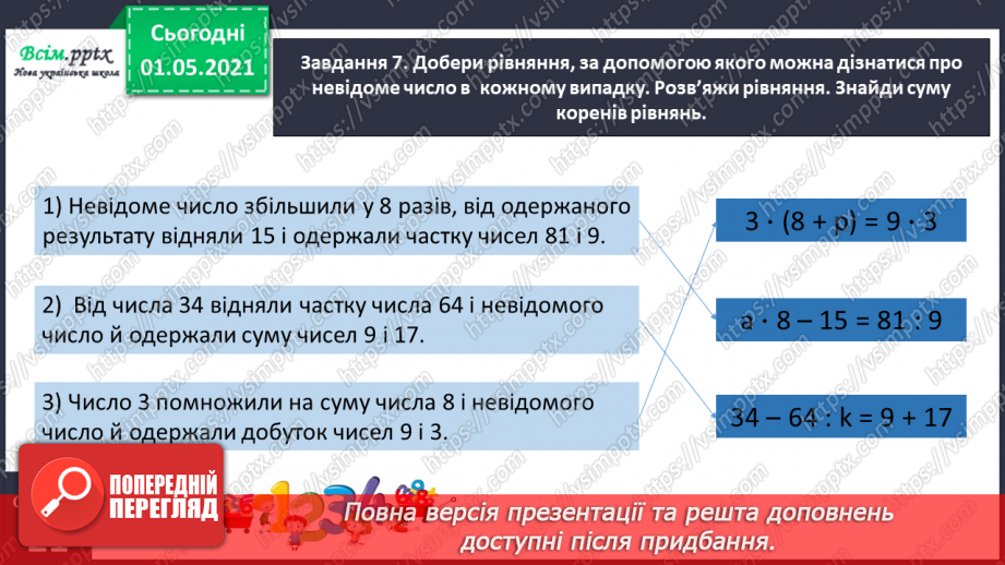 №096 - Множимо і ділимо круглі числа укрупненням розрядних одиниць27