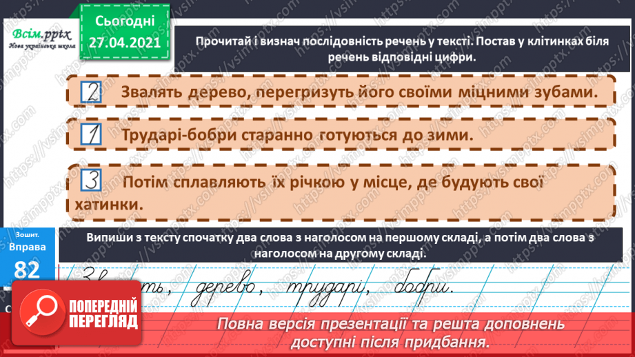 №091 - Навчаюся знаходити в текстах виражальні засоби мови, від­новлювати деформований текст11