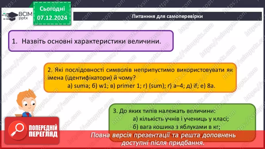 №29 - Інструктаж з БЖД. Основні поняття мови програмування Python22 №29 - Інструктаж з БЖД. Основні поняття мови програмування Python22